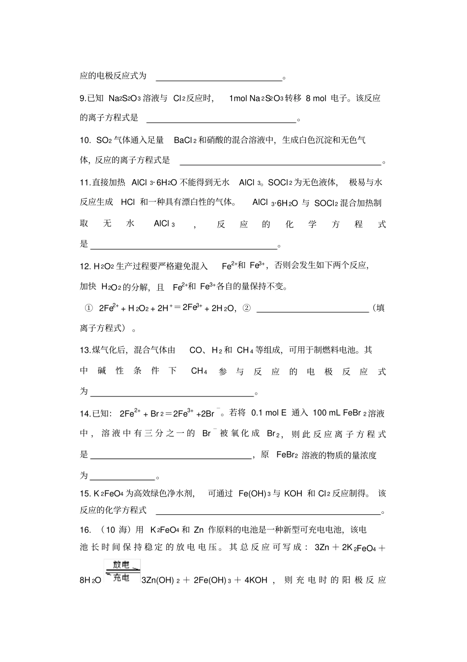 陌生化学方程式书写_第2页