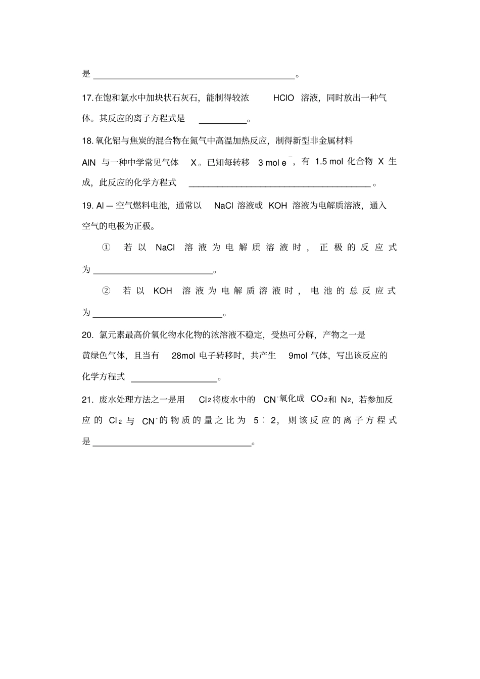 陌生化学方程式书写_第3页