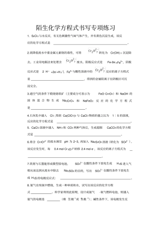 陌生化学方程式书写