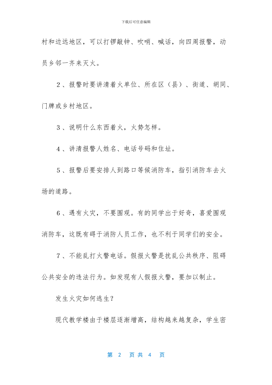 消防安全学习体会_第2页