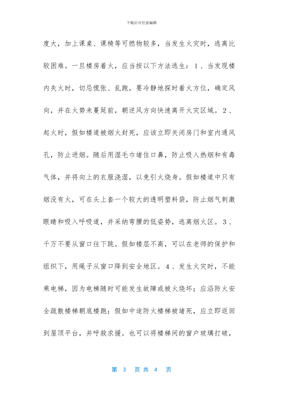 消防安全学习体会_第3页