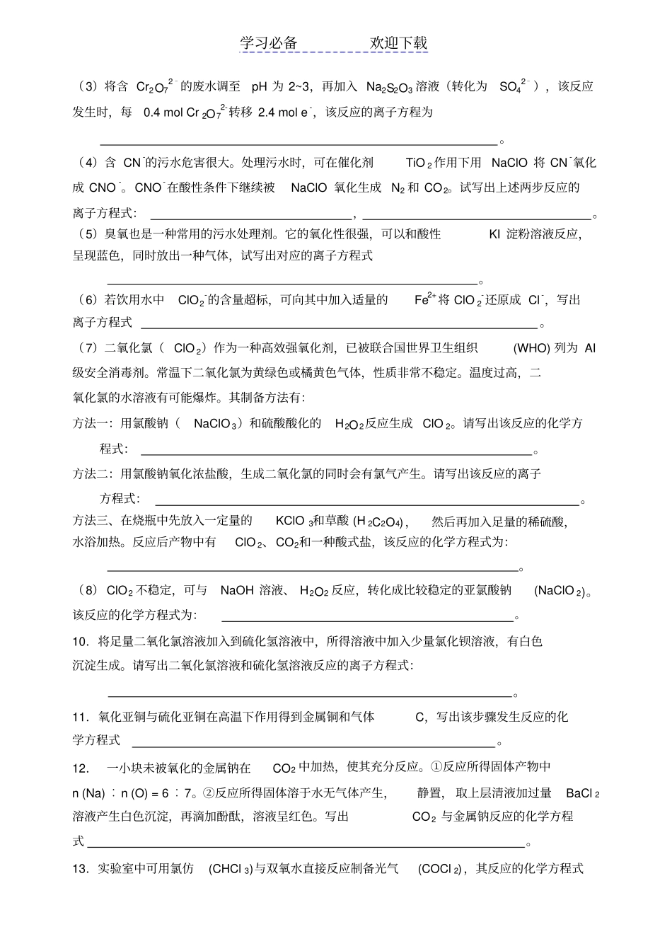 陌生化学方程式的书写专题训练_第2页