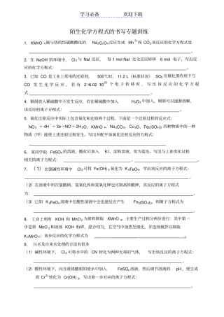 陌生化学方程式的书写专题训练