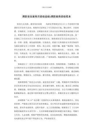 消防安全宣传月活动总结