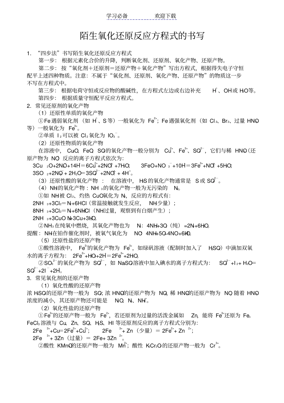 陌生情景中化学方程式的书写_第1页