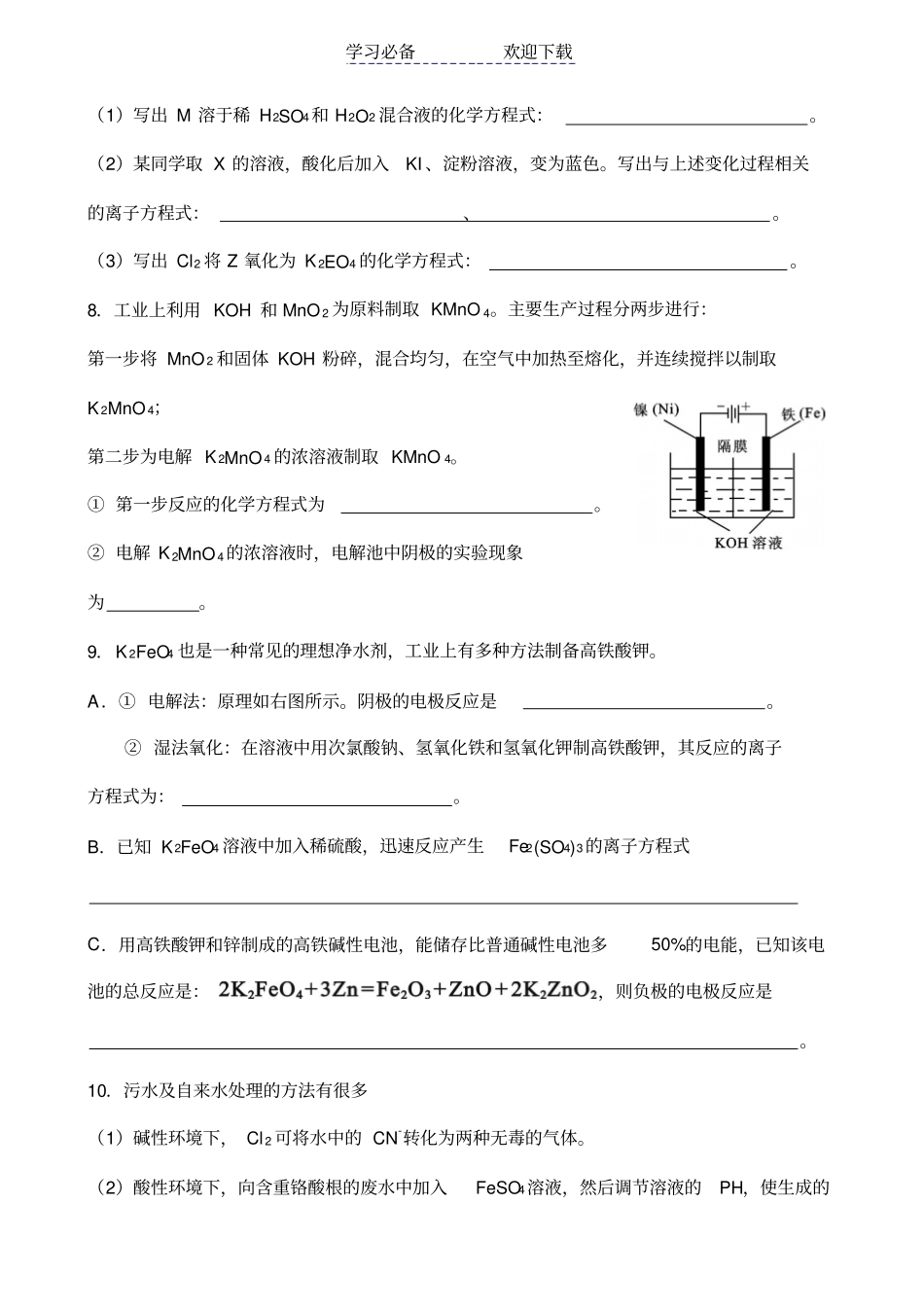 陌生情景中化学方程式的书写_第3页