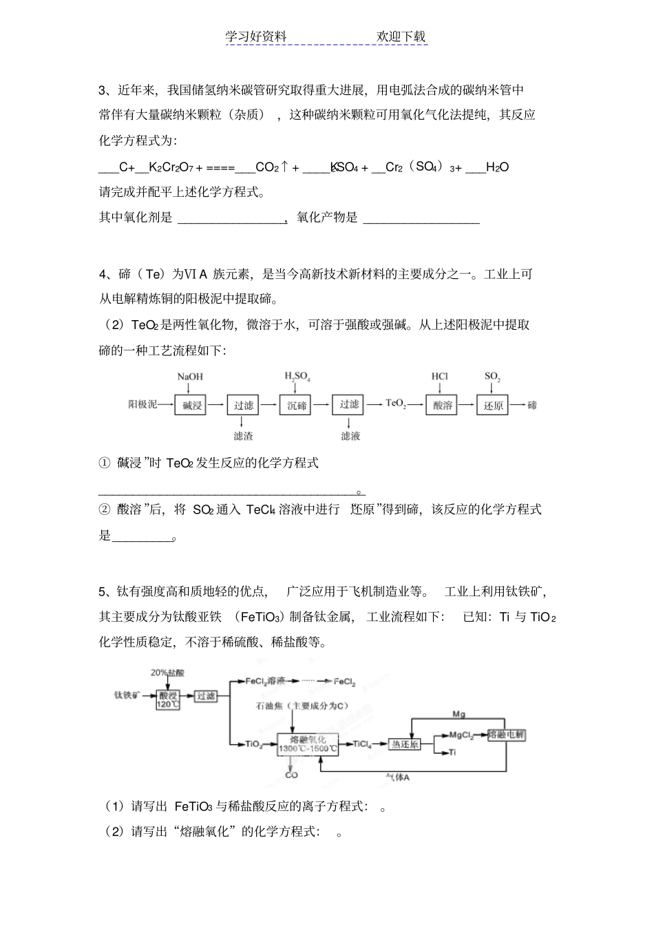陌生化学方程式的书写专题_第2页