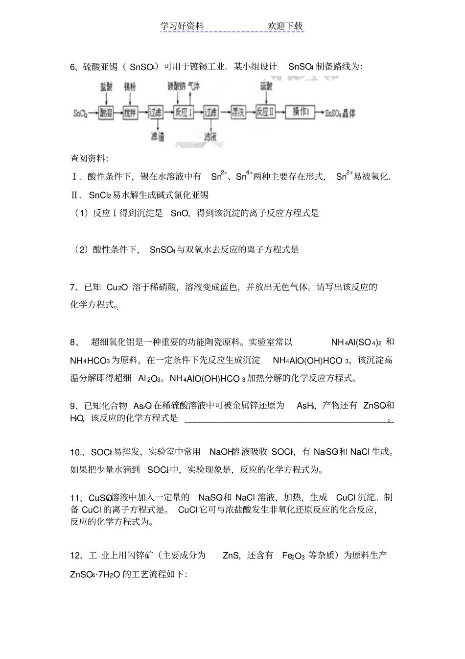 陌生化学方程式的书写专题_第3页
