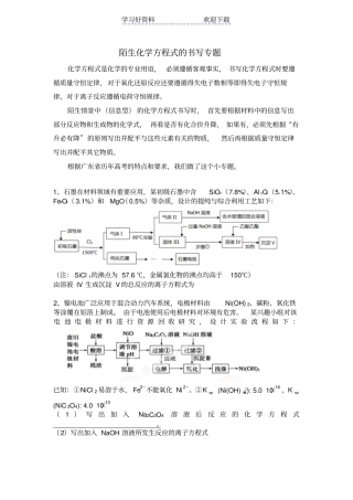 陌生化学方程式的书写专题