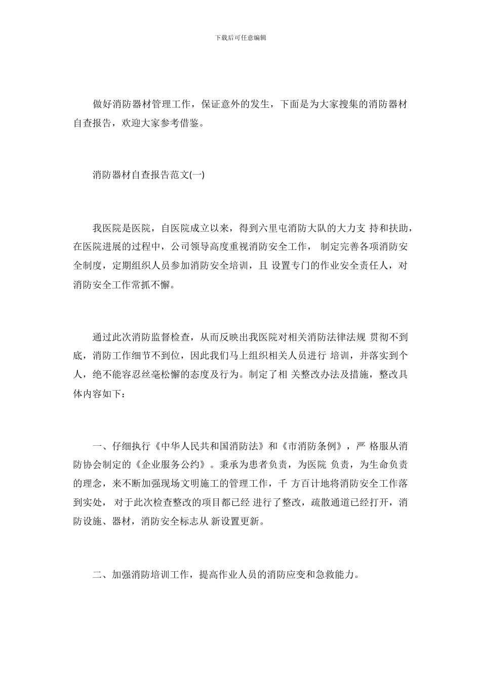消防器材自查报告_第2页
