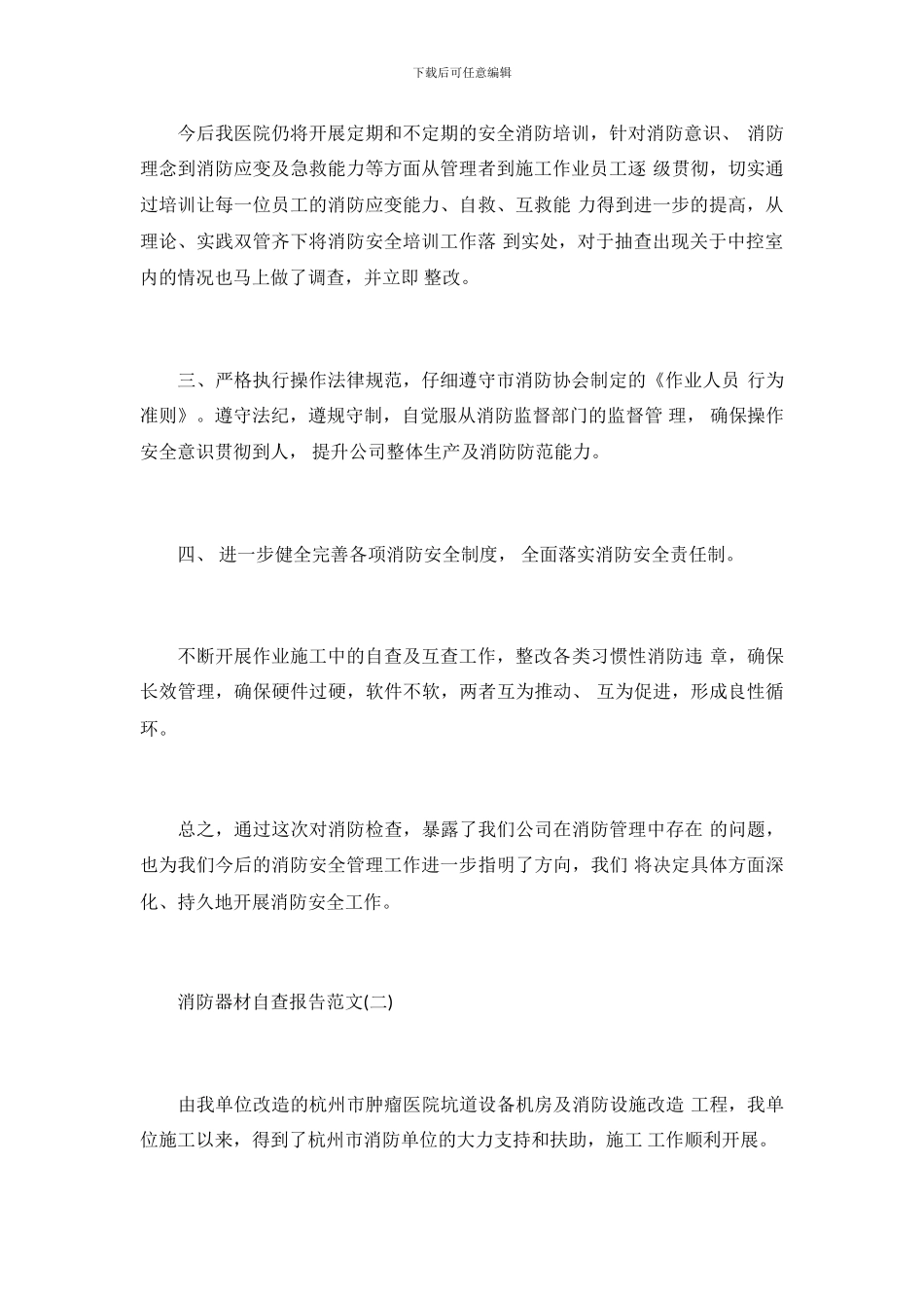 消防器材自查报告_第3页