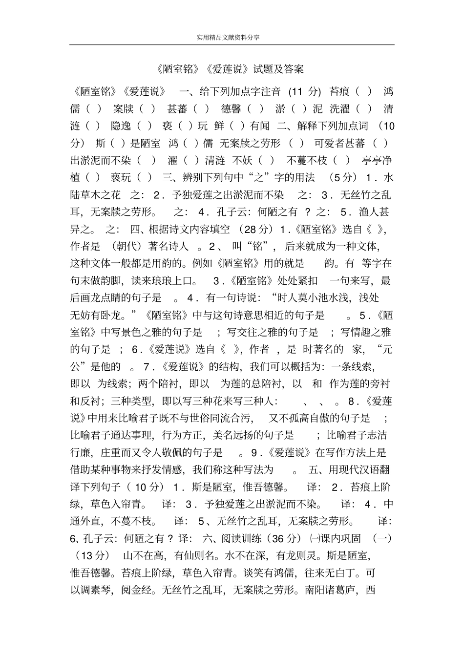 陋室铭爱莲说试题及答案_第1页