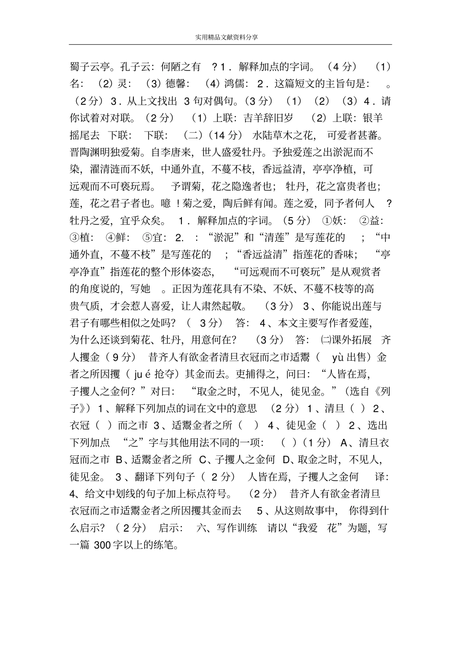 陋室铭爱莲说试题及答案_第2页