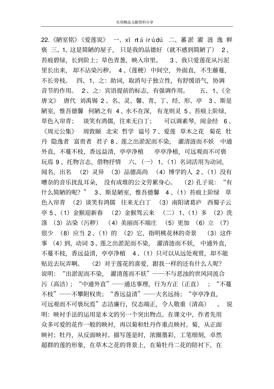 陋室铭爱莲说试题及答案_第3页