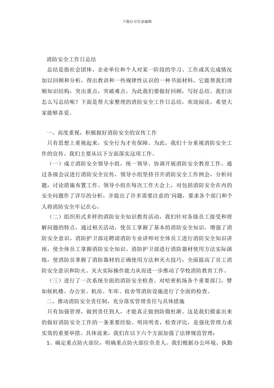 消防安全工作日总结_第2页