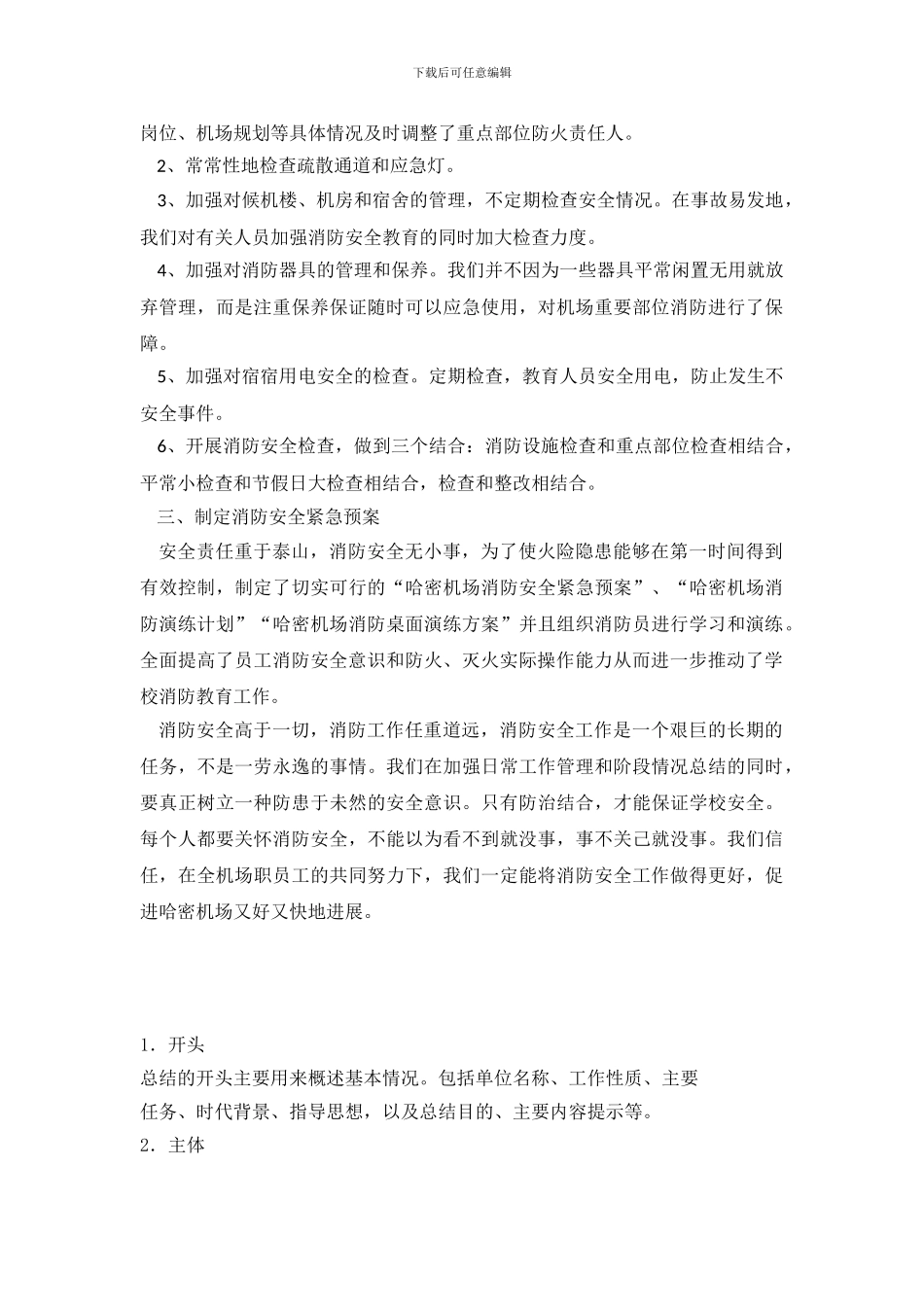 消防安全工作日总结_第3页
