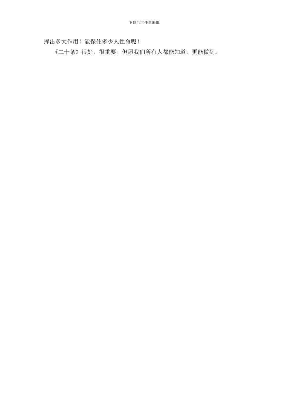 消防安全常识二十条_第2页