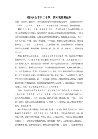 消防安全常识二十条
