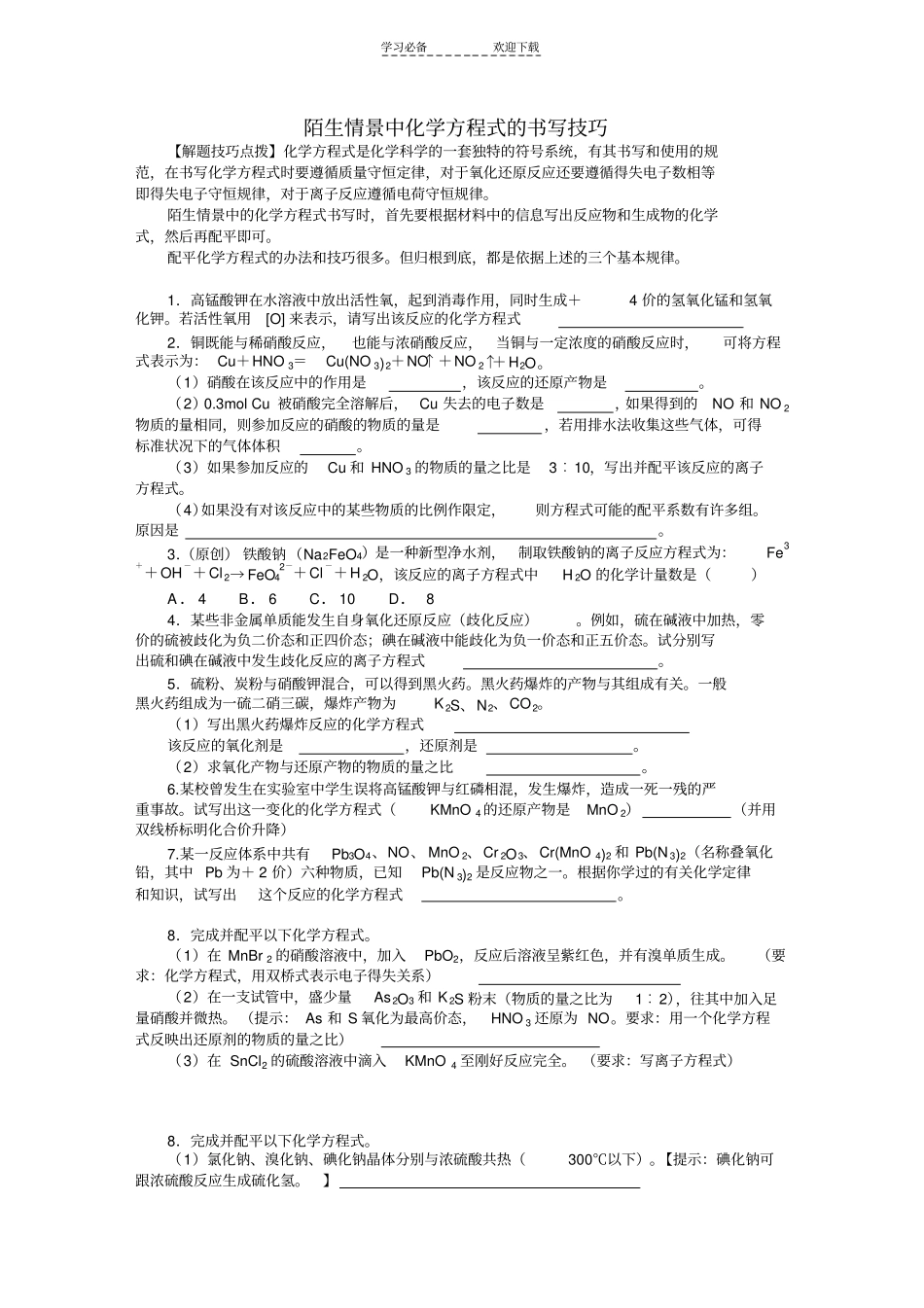 陌生情景中化学方程式的书写技巧_第1页