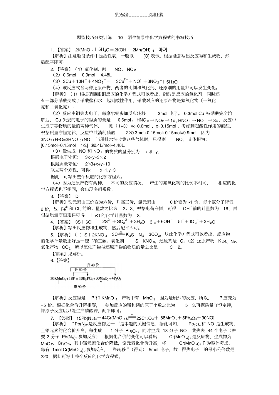 陌生情景中化学方程式的书写技巧_第3页