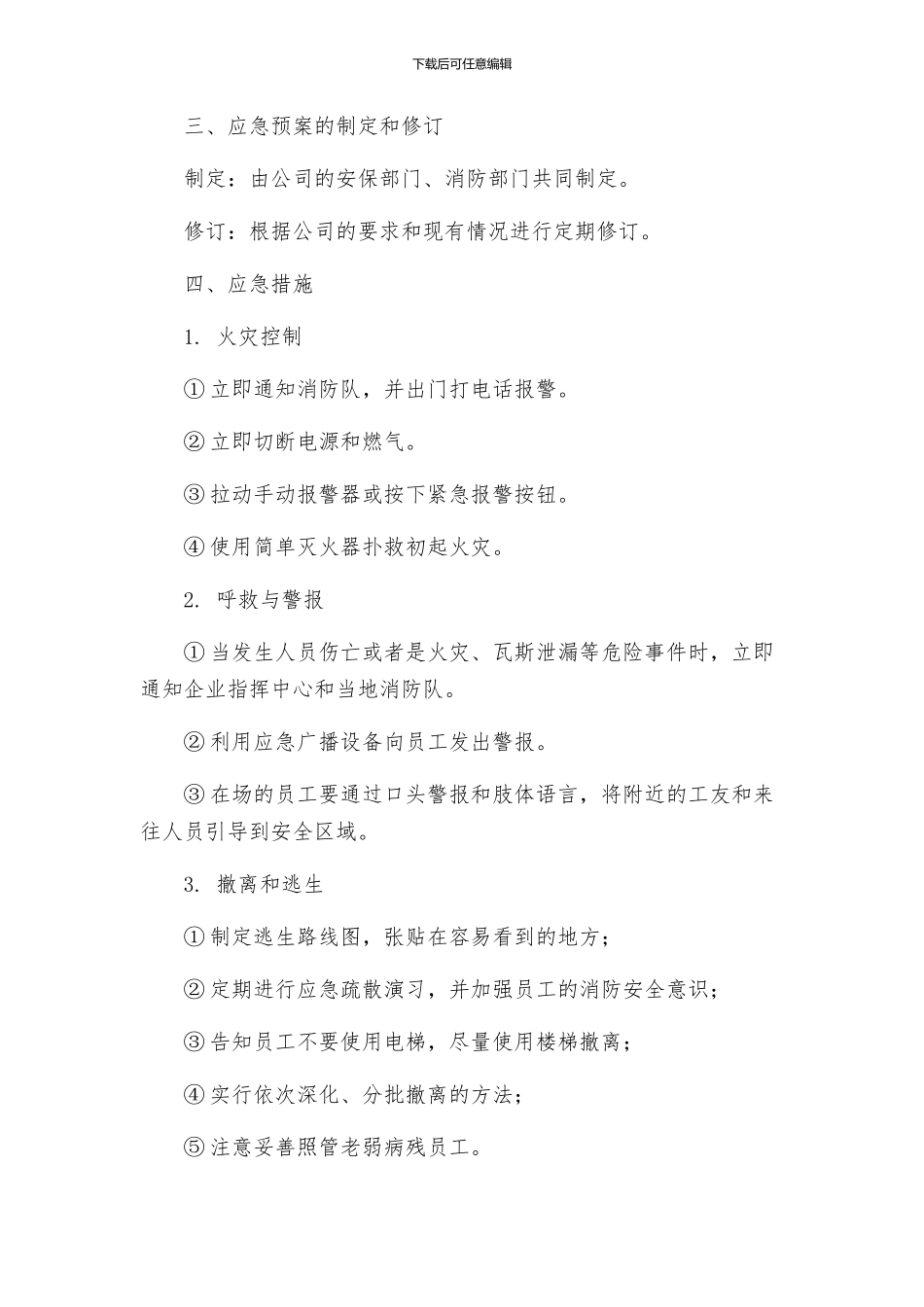 消防安全应急预案最全_第2页