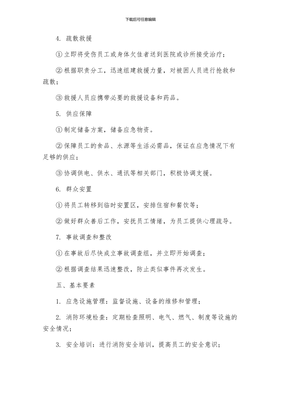 消防安全应急预案最全_第3页