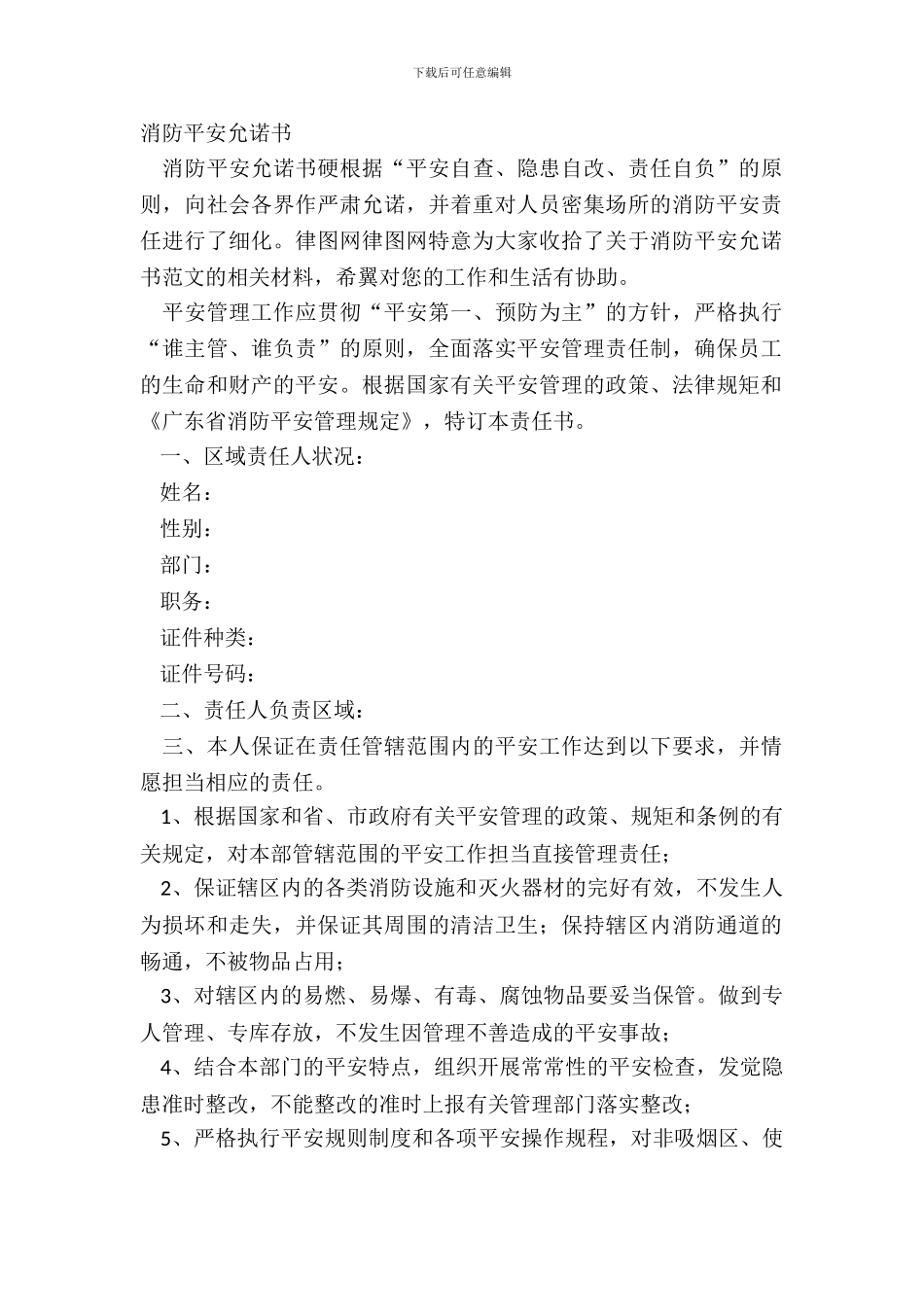 消防安全承诺书_第2页