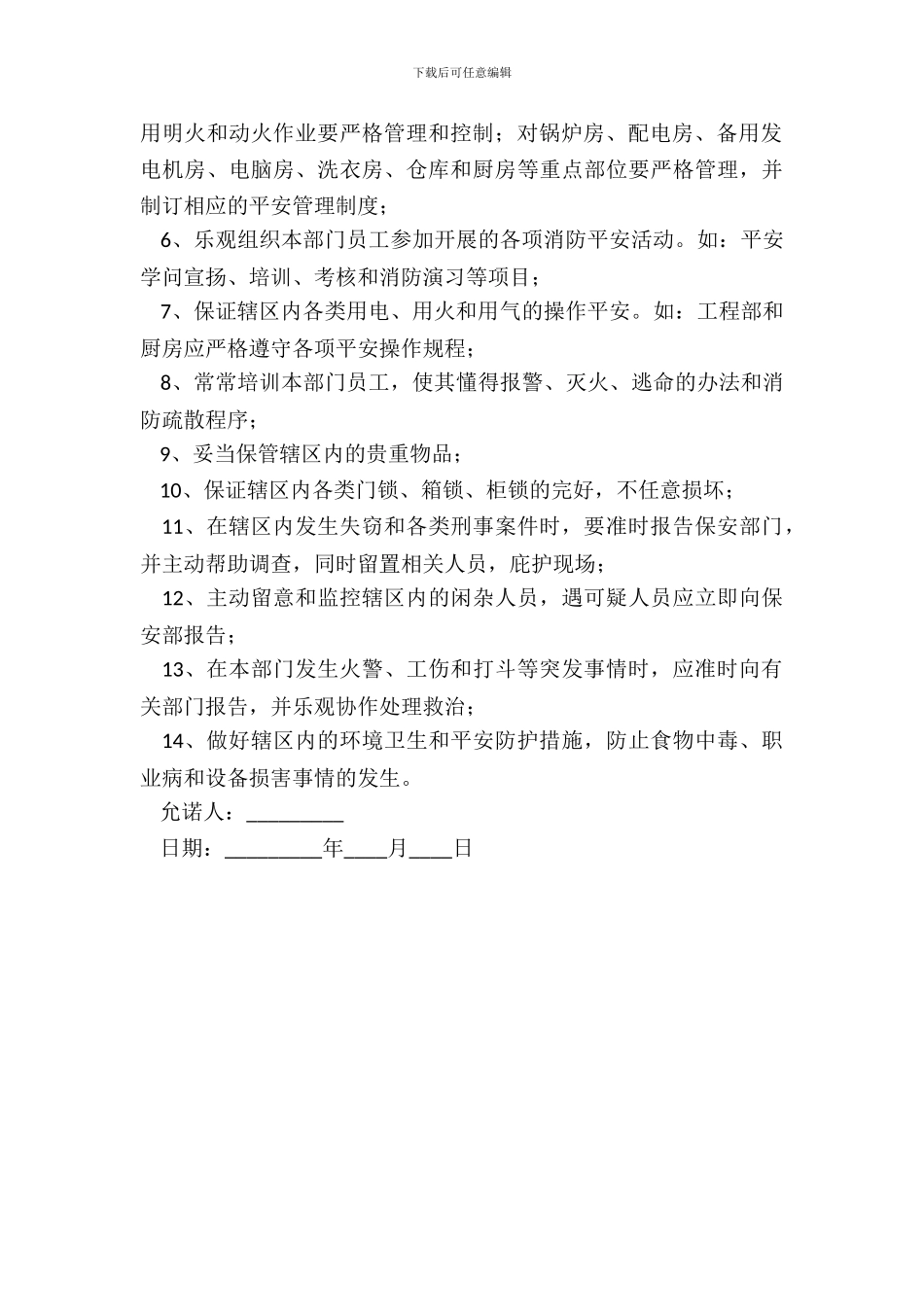 消防安全承诺书_第3页