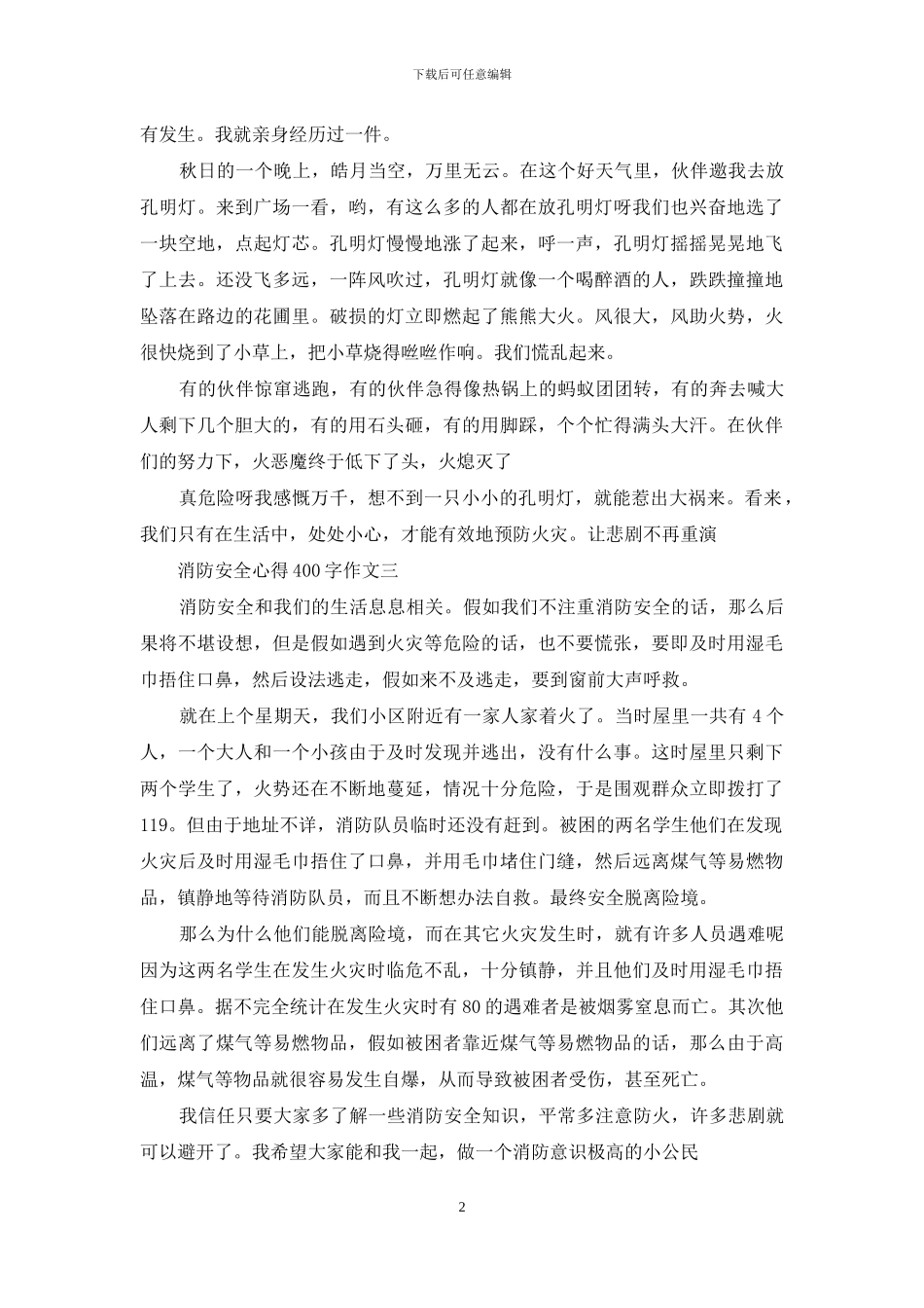 消防安全心得400字作文_第2页