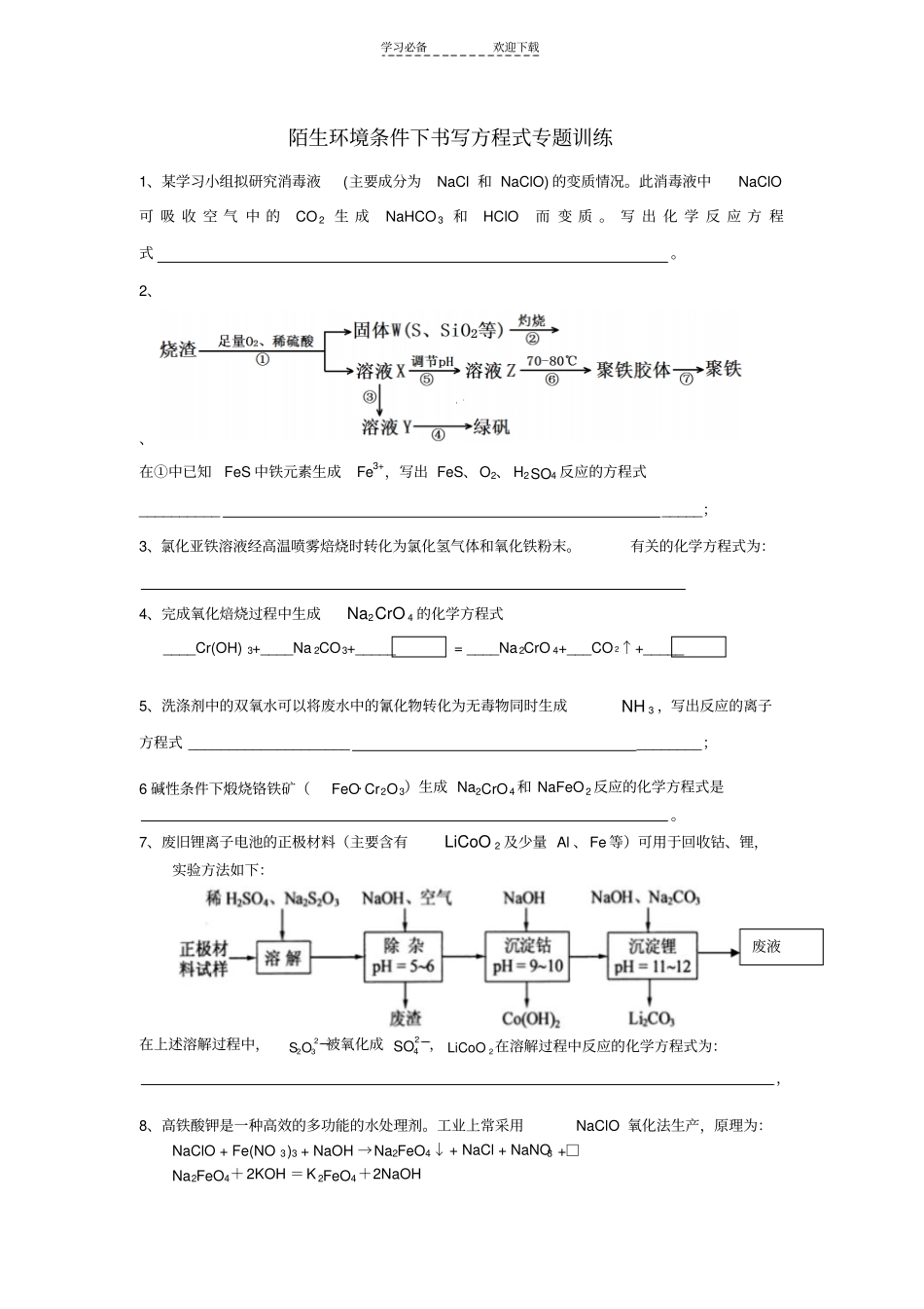 陌生情境下化学方程式或离子方程式书写_第1页