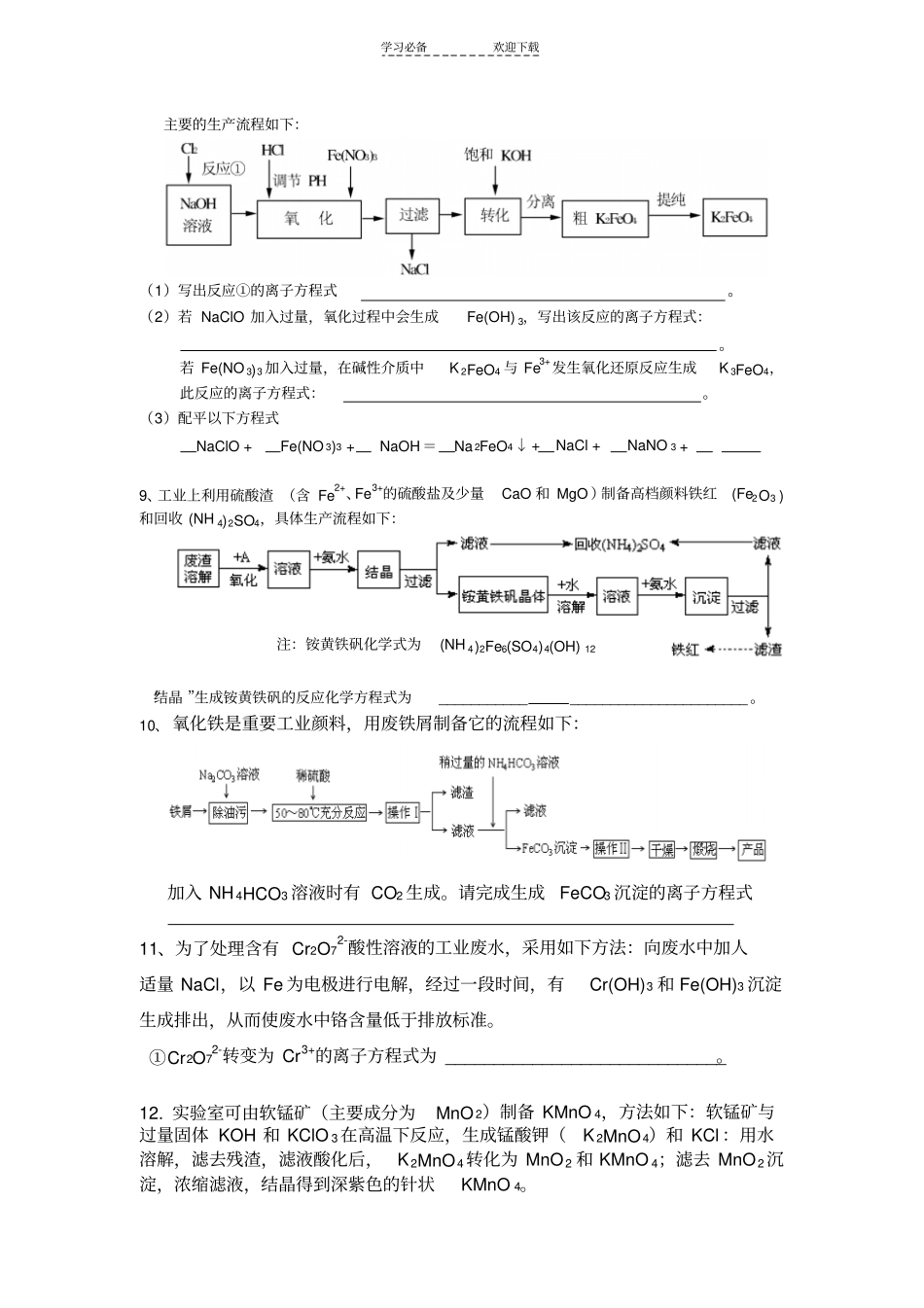 陌生情境下化学方程式或离子方程式书写_第2页