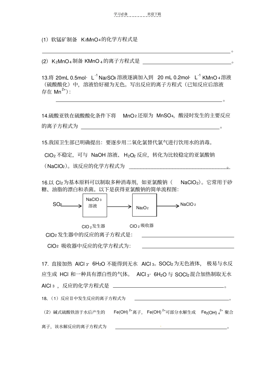 陌生情境下化学方程式或离子方程式书写_第3页