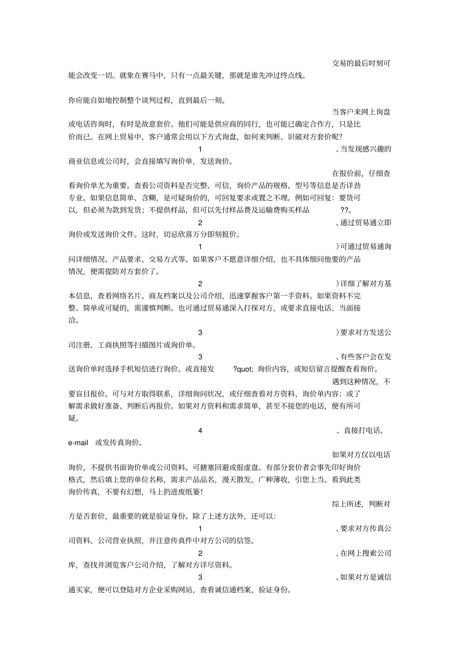 降价谈判技巧_第2页