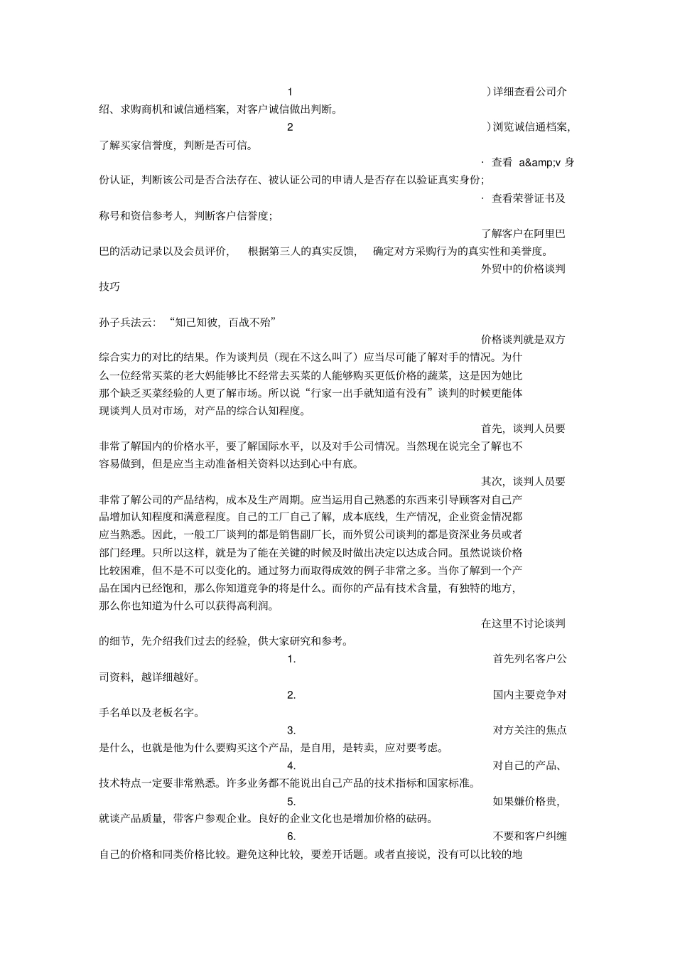 降价谈判技巧_第3页