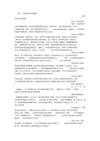 降价谈判技巧