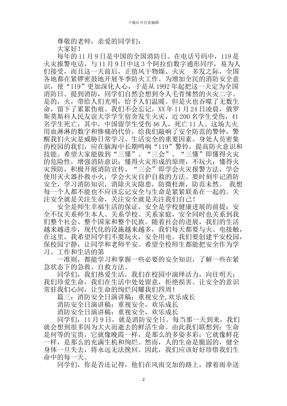 消防安全日的演讲稿3篇-0_第2页