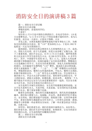 消防安全日的演讲稿3篇-0
