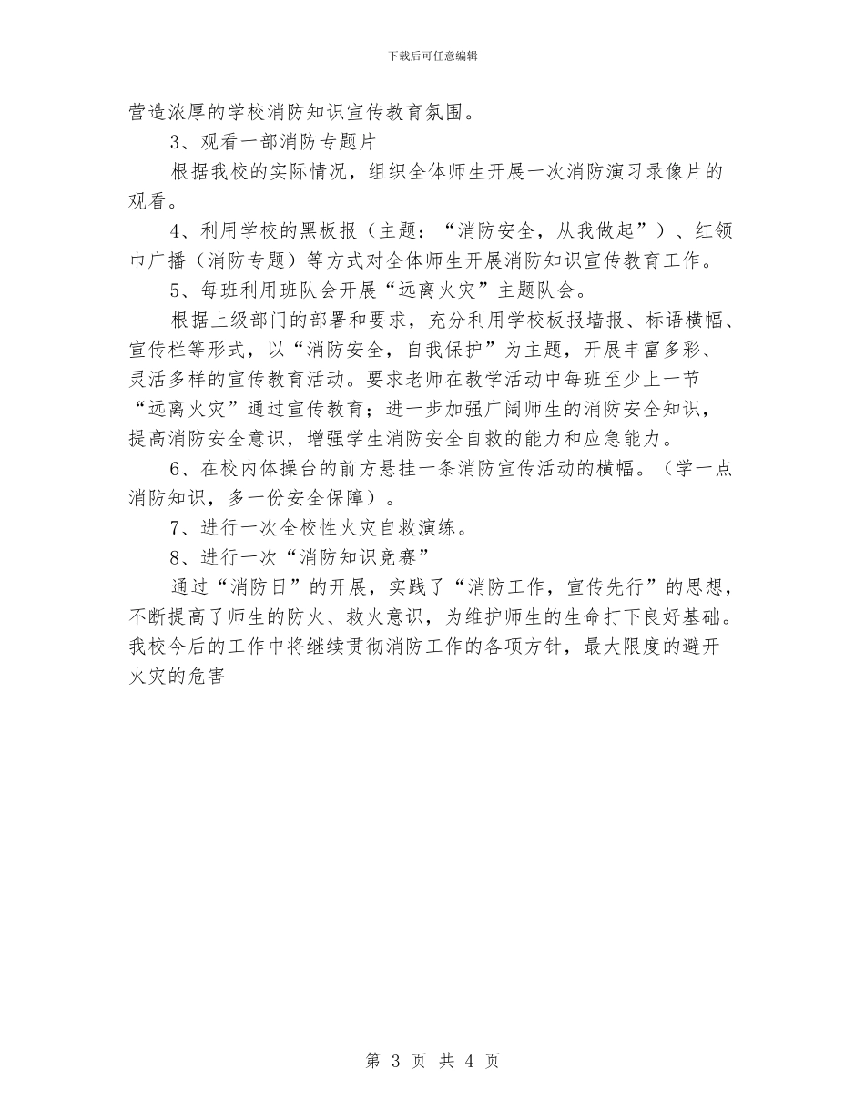 消防安全日活动总结_第3页