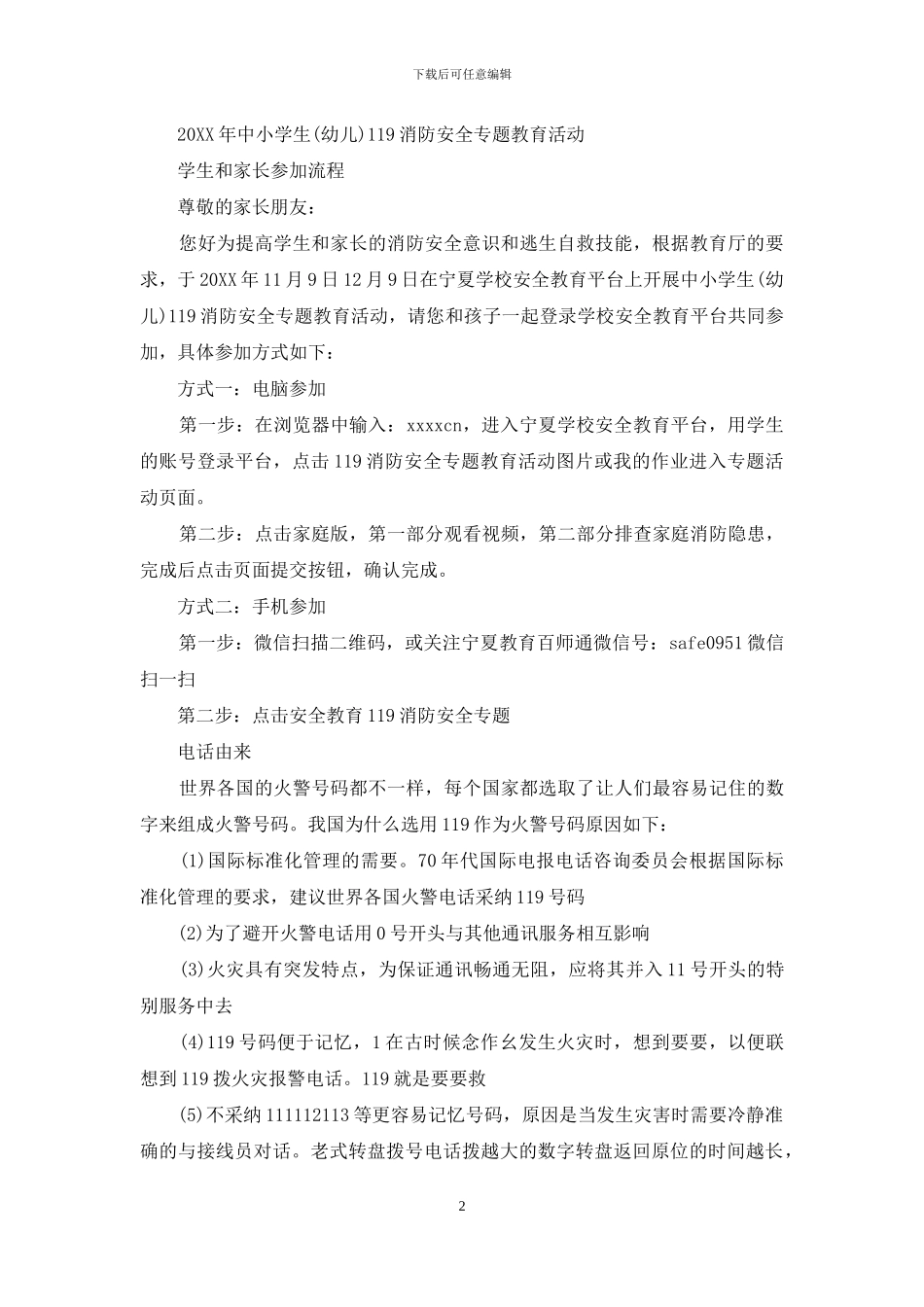 消防安全教育平台作业_第2页