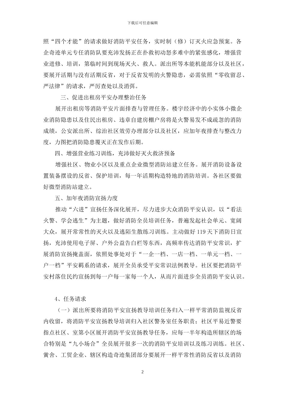 消防安全员工作计划报告2024_第2页