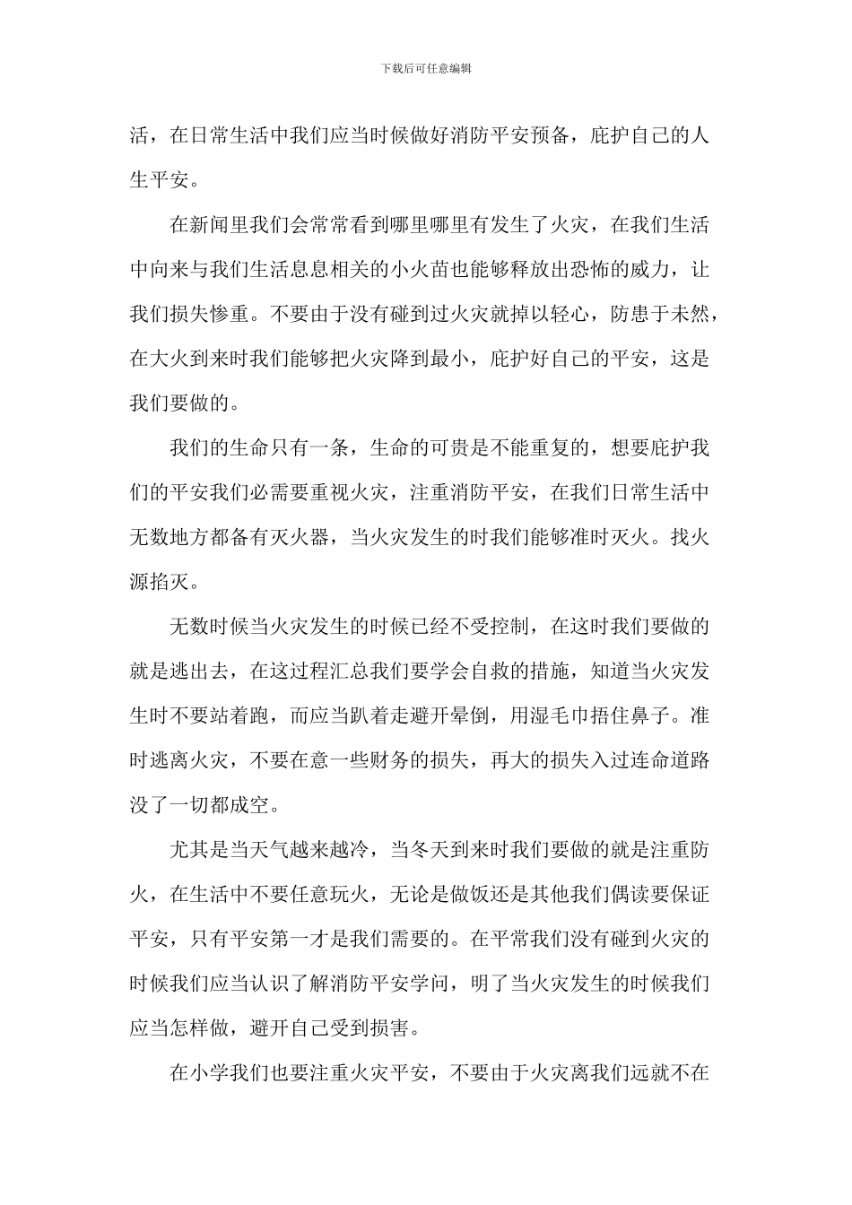 消防安全国旗下演讲2024年800字5篇_第3页