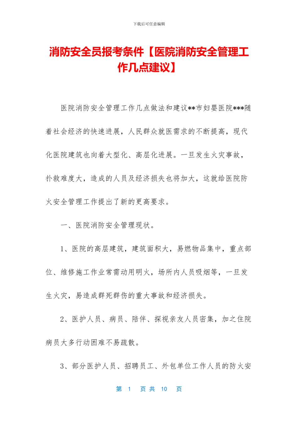 消防安全员报考条件_第1页