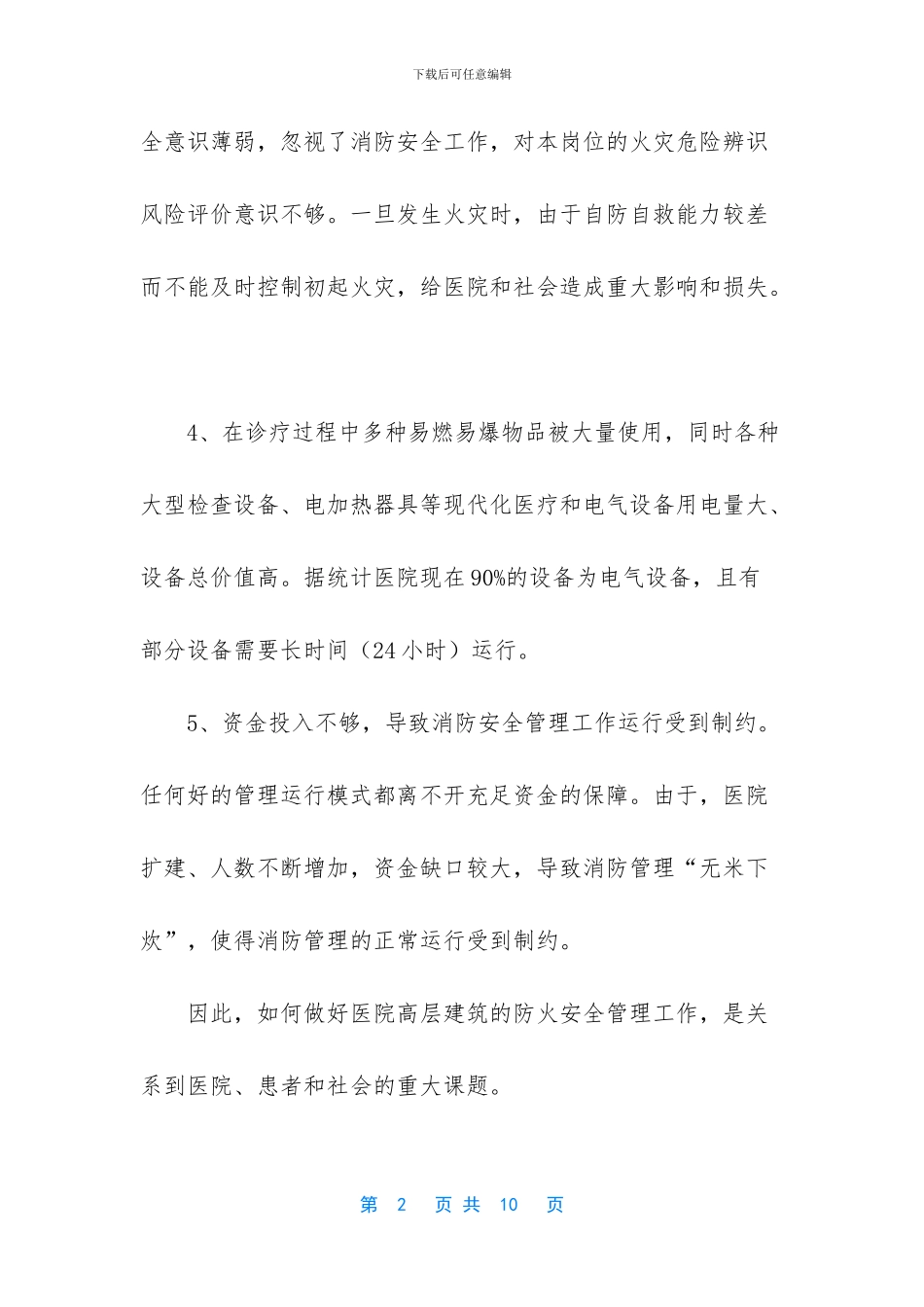 消防安全员报考条件_第2页