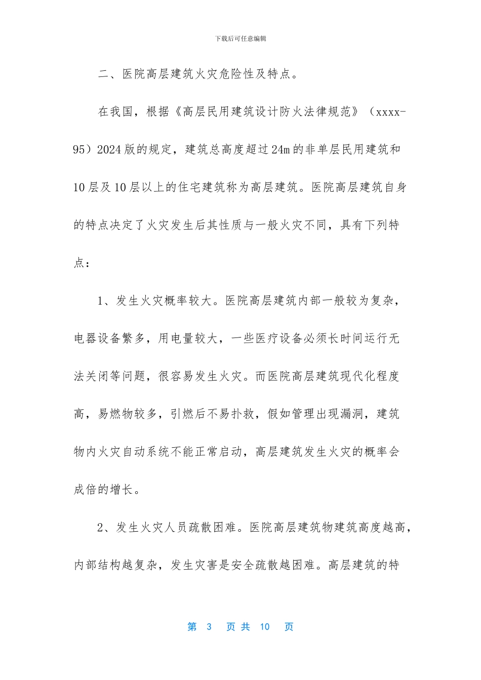 消防安全员报考条件_第3页