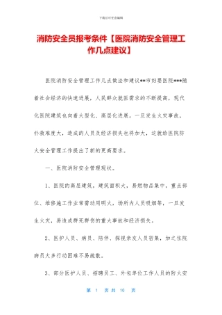 消防安全员报考条件