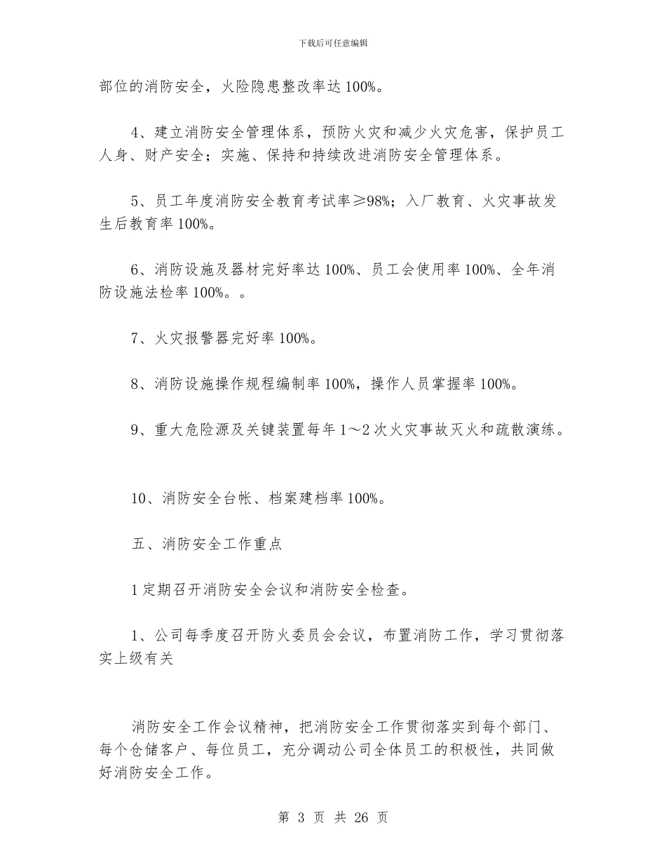 消防安全检查工作计划_第3页