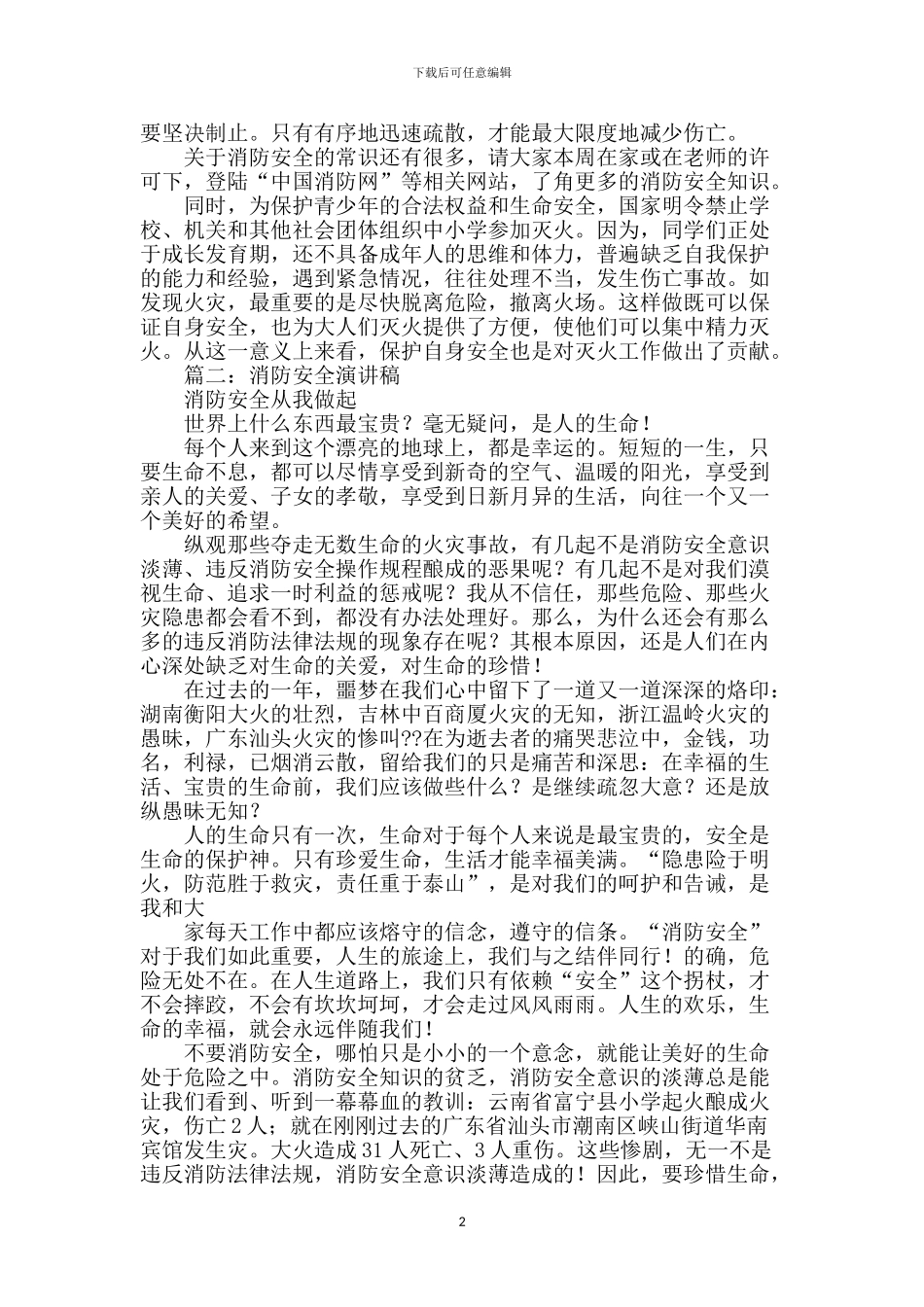 消防安全日的演讲稿3篇_第2页