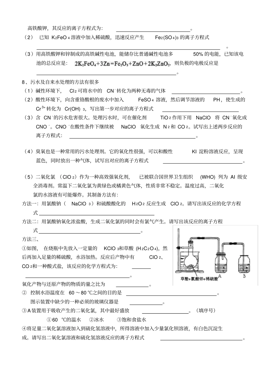 陌生氧化还原反应化学方程式书写_第2页