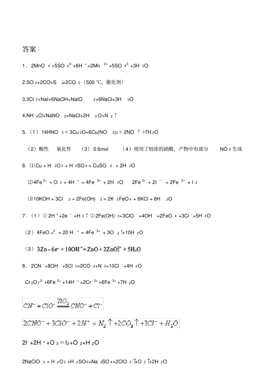 陌生氧化还原反应化学方程式书写_第3页
