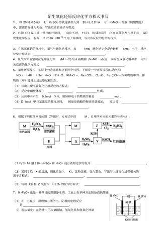 陌生氧化还原反应化学方程式书写